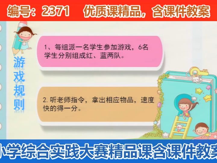 一年级综合实践活动整理书包第一课时肖老师一等奖哔哩哔哩bilibili