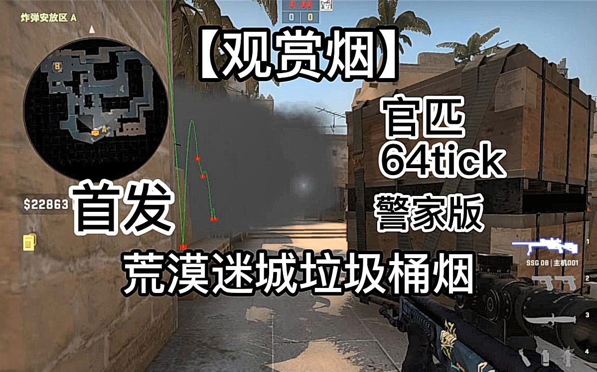 首发观赏烟警家版荒漠迷城垃圾桶烟官匹64tick