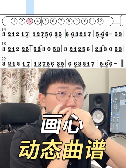 【口琴附谱伴奏】画心·张靓颖 画皮电影主题曲 姜博文口琴 完整简谱