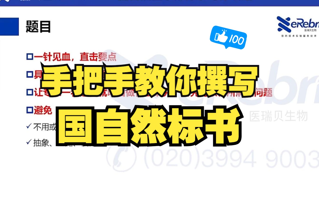 手把手教你写国自然标书,保姆级教程哔哩哔哩bilibili