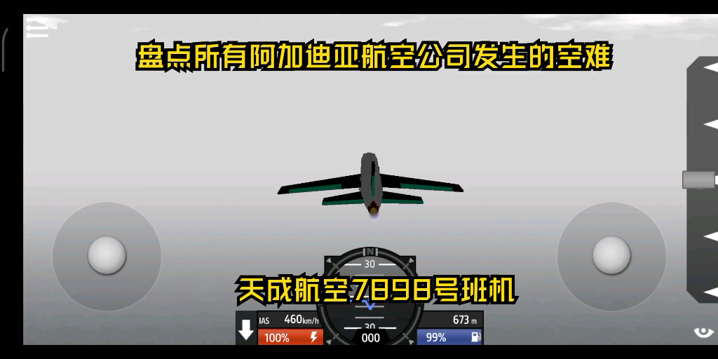 盘点所有阿伽迪亚航空公司发生的空难哔哩哔哩bilibili