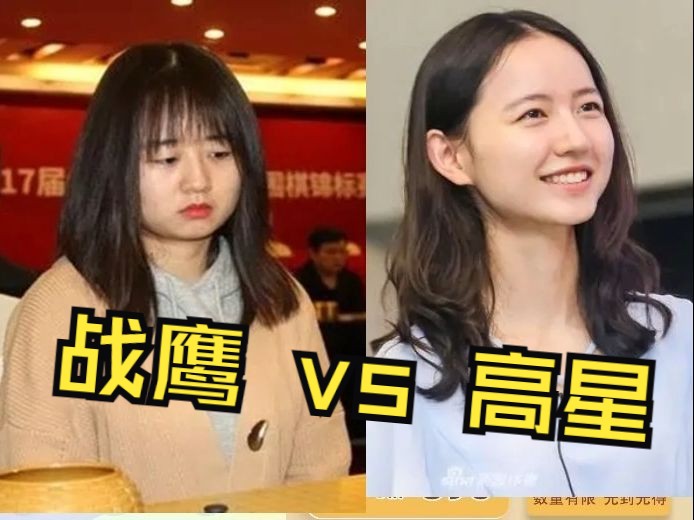 战鹰vs高星四段,美女棋手的对战,猜猜这次谁赢了? 【2-16系列】02