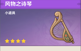 当你错过去年风花节后……今天把这个琴买来下会发生什么_原神