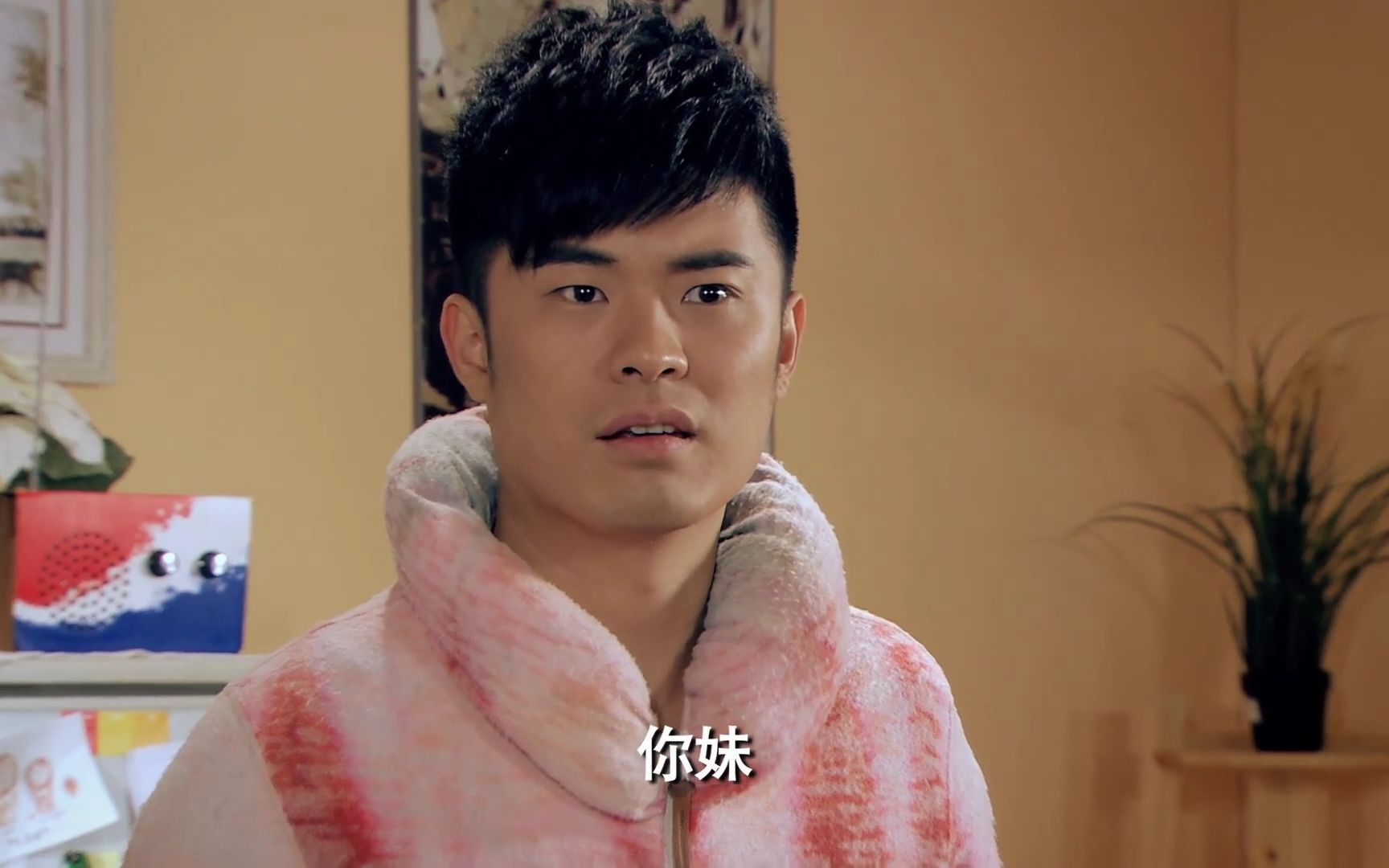 兄?那我就是,你妹啊【爱情公寓爆笑