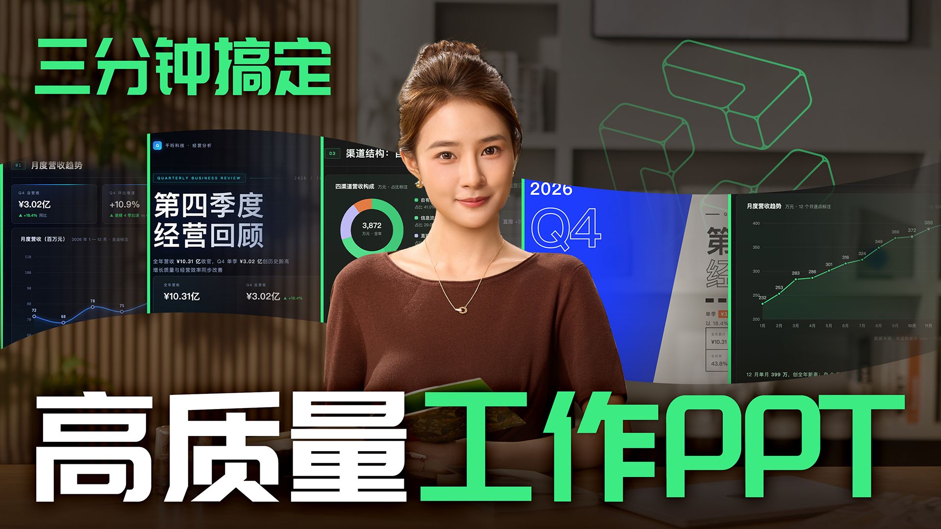 如何用千问办公快速做出真正可用的PPT？