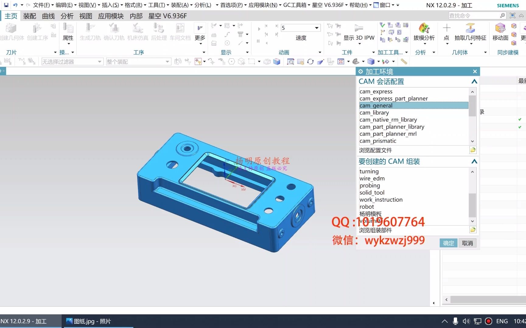 [图]UG NX 12.0 零件编程视频教程 电子产品外壳零件实战编程案例