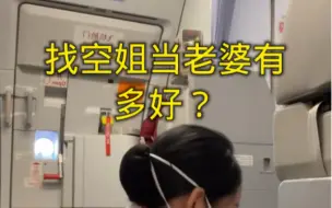 Скачать видео: 找空姐当老婆有多好？