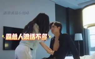 Download Video: 有着不可告人秘密的霸总发现亲吻女主发现她是解药，只能绑在身边亲不停了～先婚后爱冲冲冲！