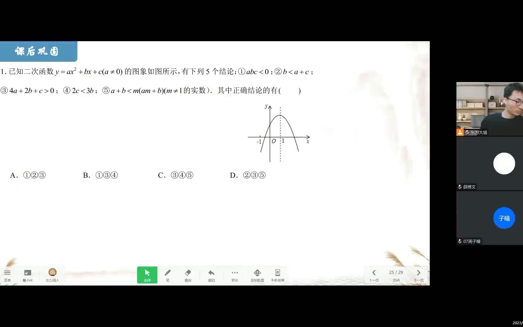 初三寒假稼轩第九讲哔哩哔哩bilibili