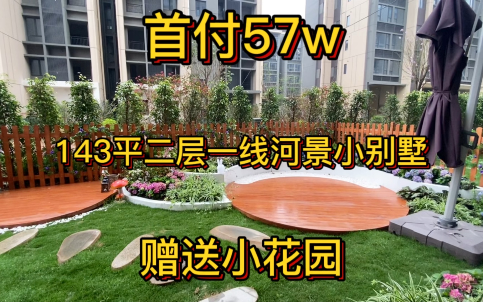 在珠海终于找到大花园别墅,57w拿下𐟘𑱴3平四房三卫,送大花园哔哩哔哩bilibili