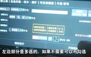 Tải video: 妄想山海采集脚本，使用教程2