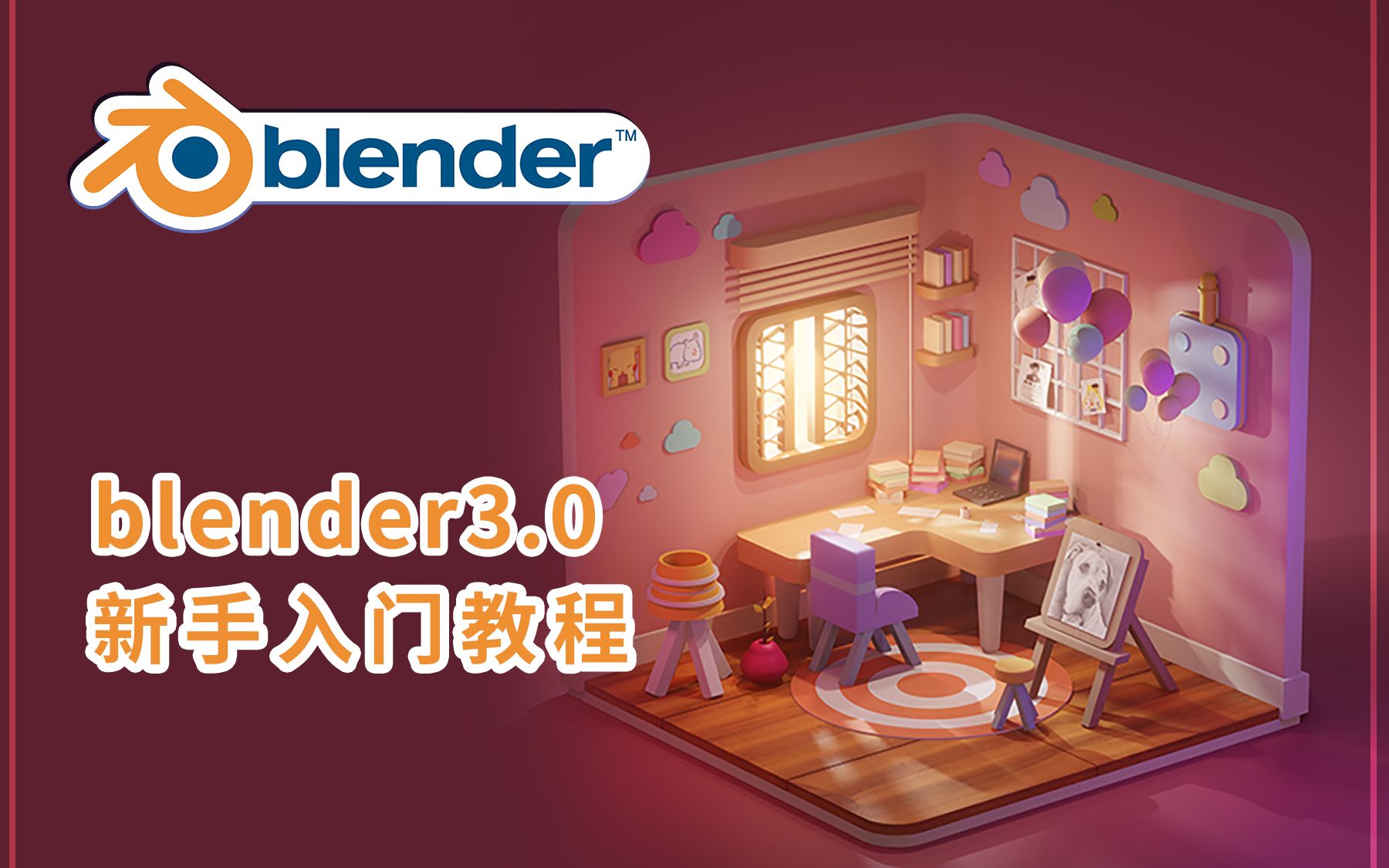 [图]零基础新手还不知道怎么自学Blender? ？  最新3.0的blender中文小房子入门案例流程它来了~