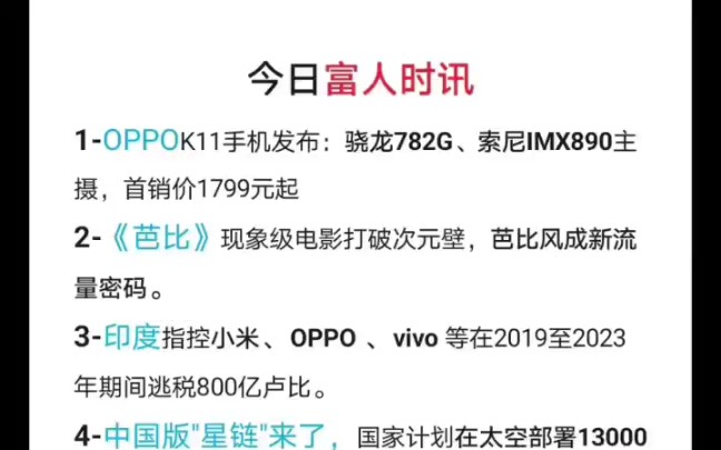 富人世界大探索!每日为你揭示未知财富秘密!今日富人时讯每日更新富人信息带你了解有钱人的生活哔哩哔哩bilibili