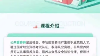 开课吧-公共营养师