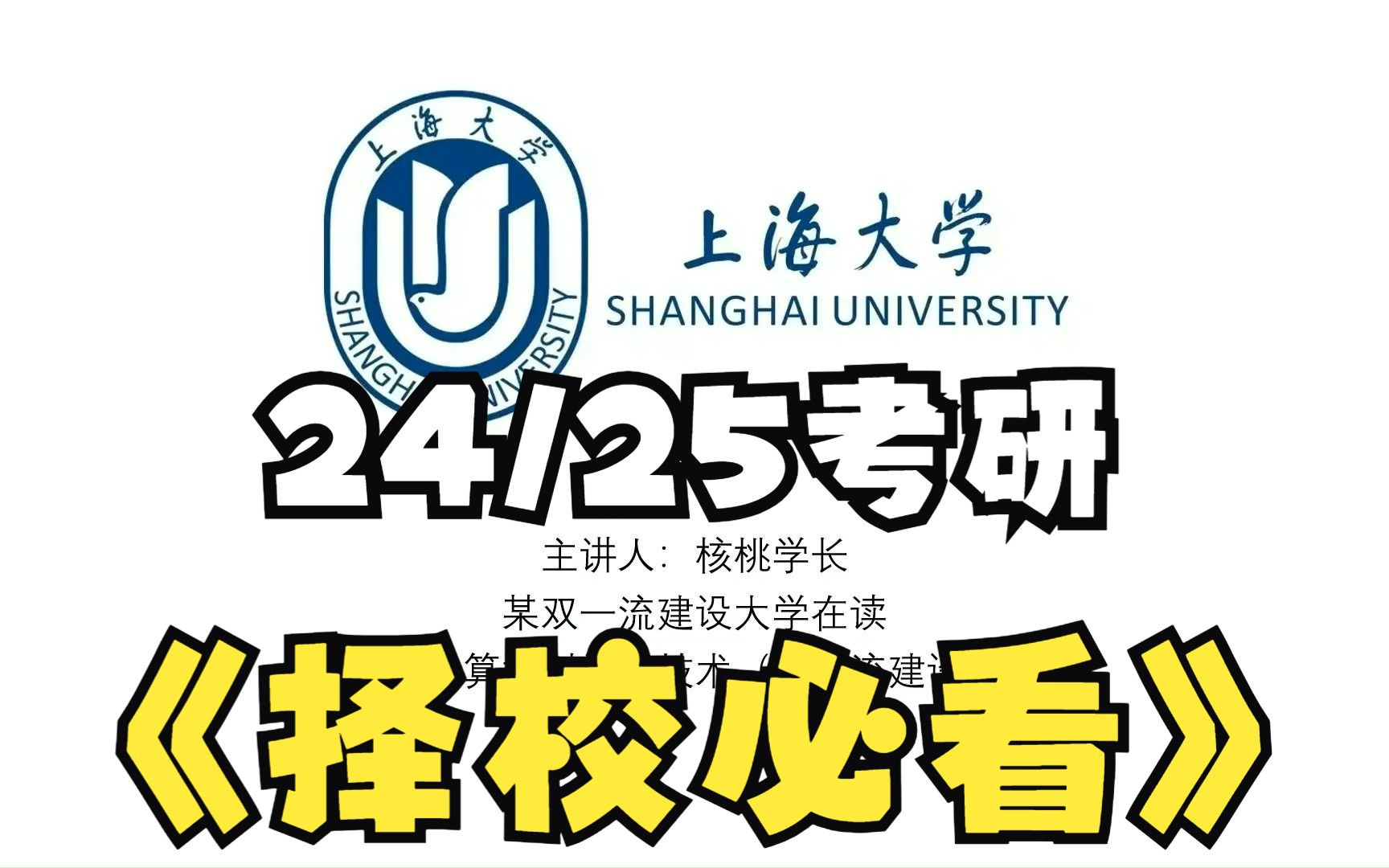 为什么不建议报上海大学计算机?哔哩哔哩bilibili