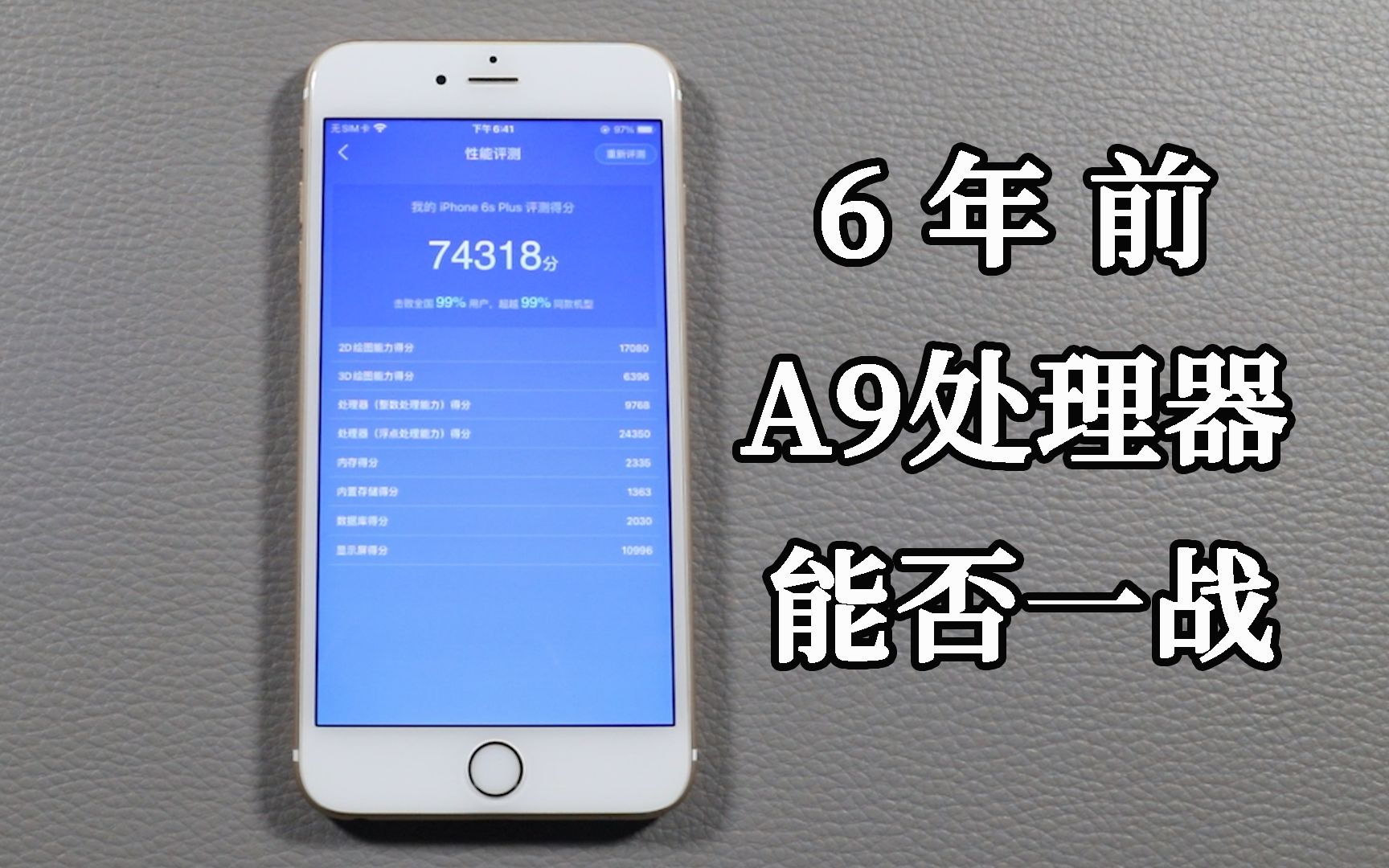 6年前的iPhone 6s Plus,搭配A9处理器,还能不能再战?