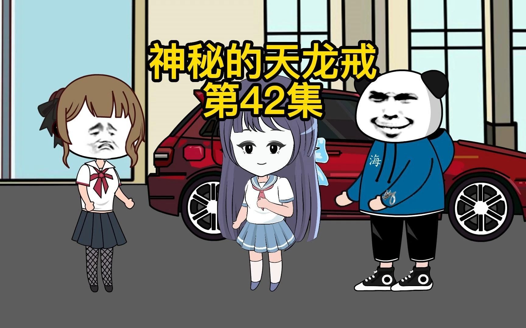 《神秘的天龙戒》第42集哔哩哔哩bilibili