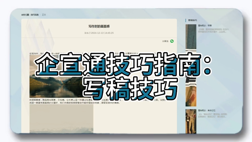 企宣通技巧指南:写稿技巧哔哩哔哩bilibili