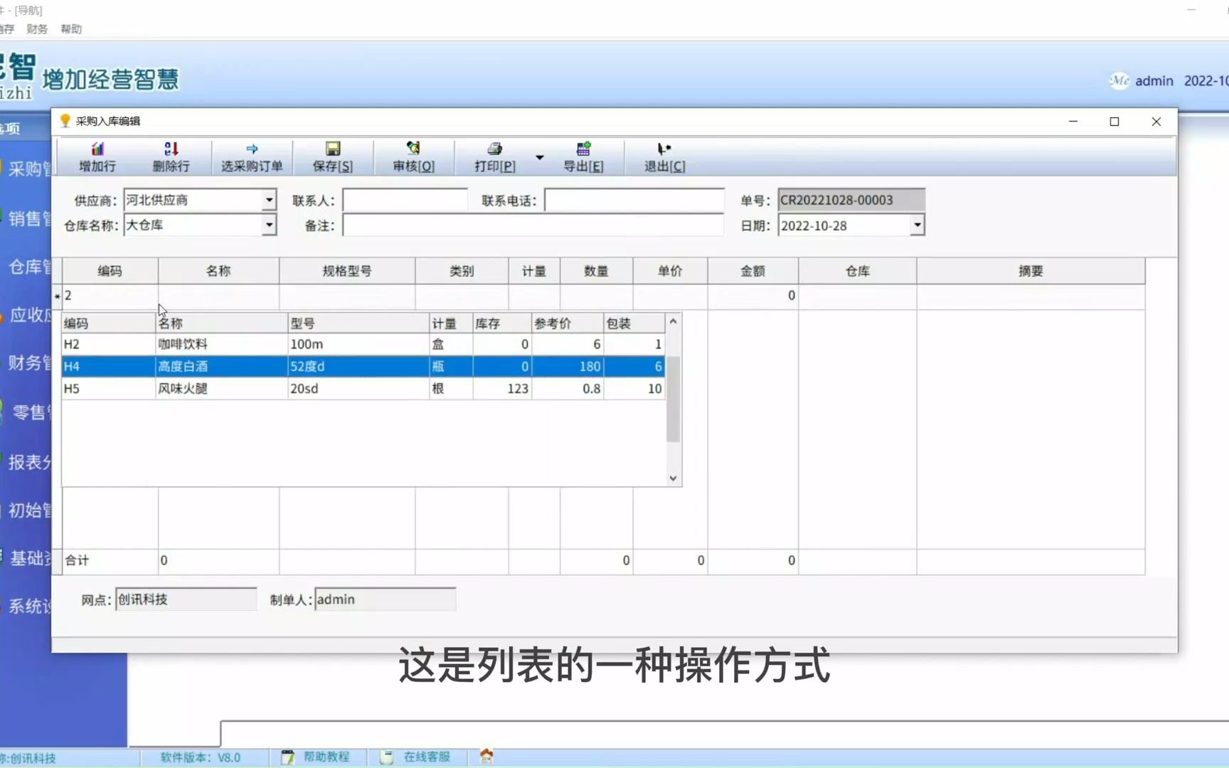 三:2 进销存  采购管理  采购采购入库哔哩哔哩bilibili