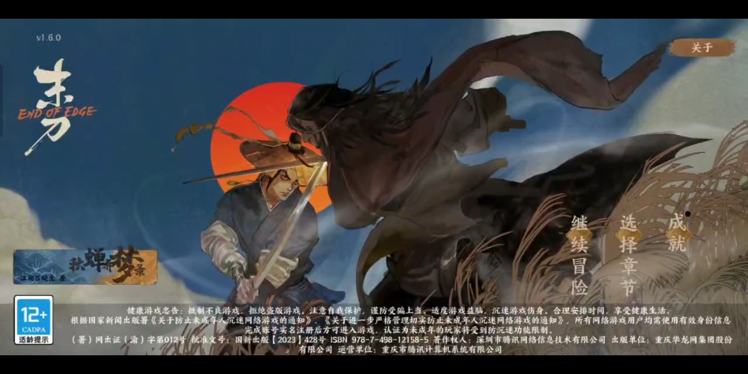 《末刀》第三章,再续前缘.