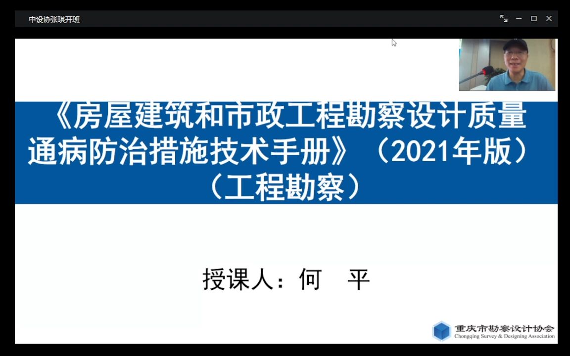 《房屋建筑和市政工程勘察设计质量通病防治措施技术手册》(工程勘察)1何平哔哩哔哩bilibili