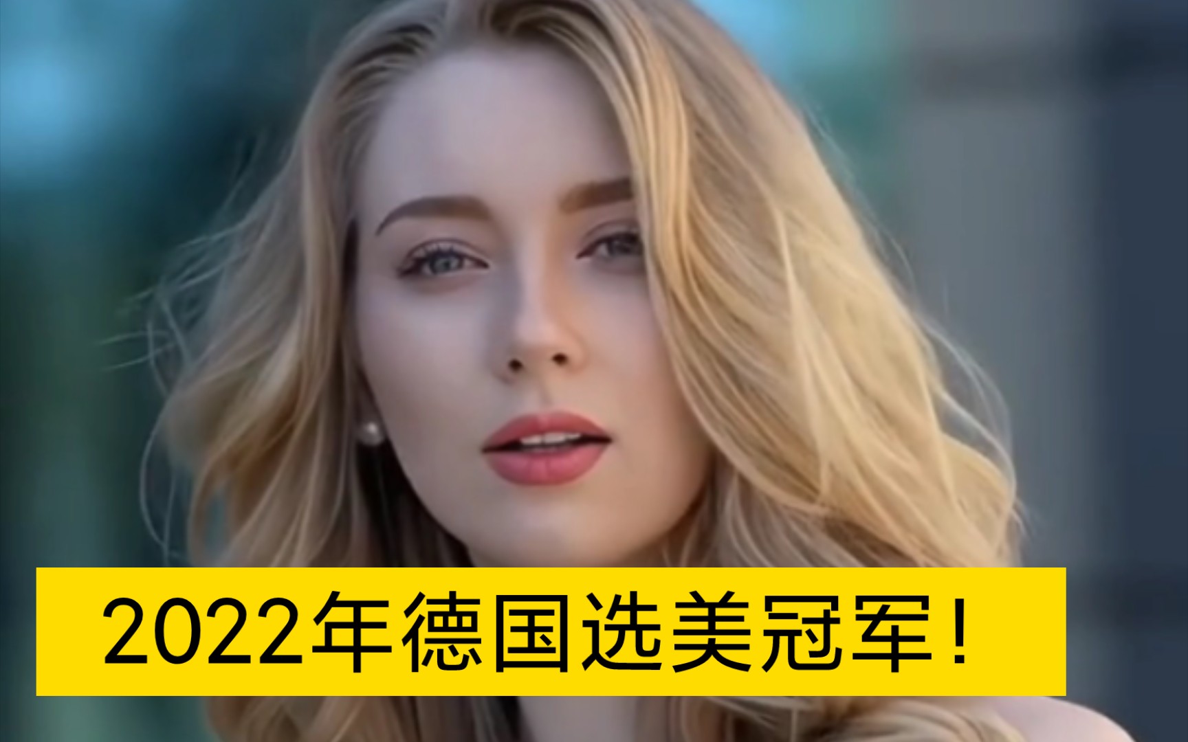 [图]2022年德国选美冠军！