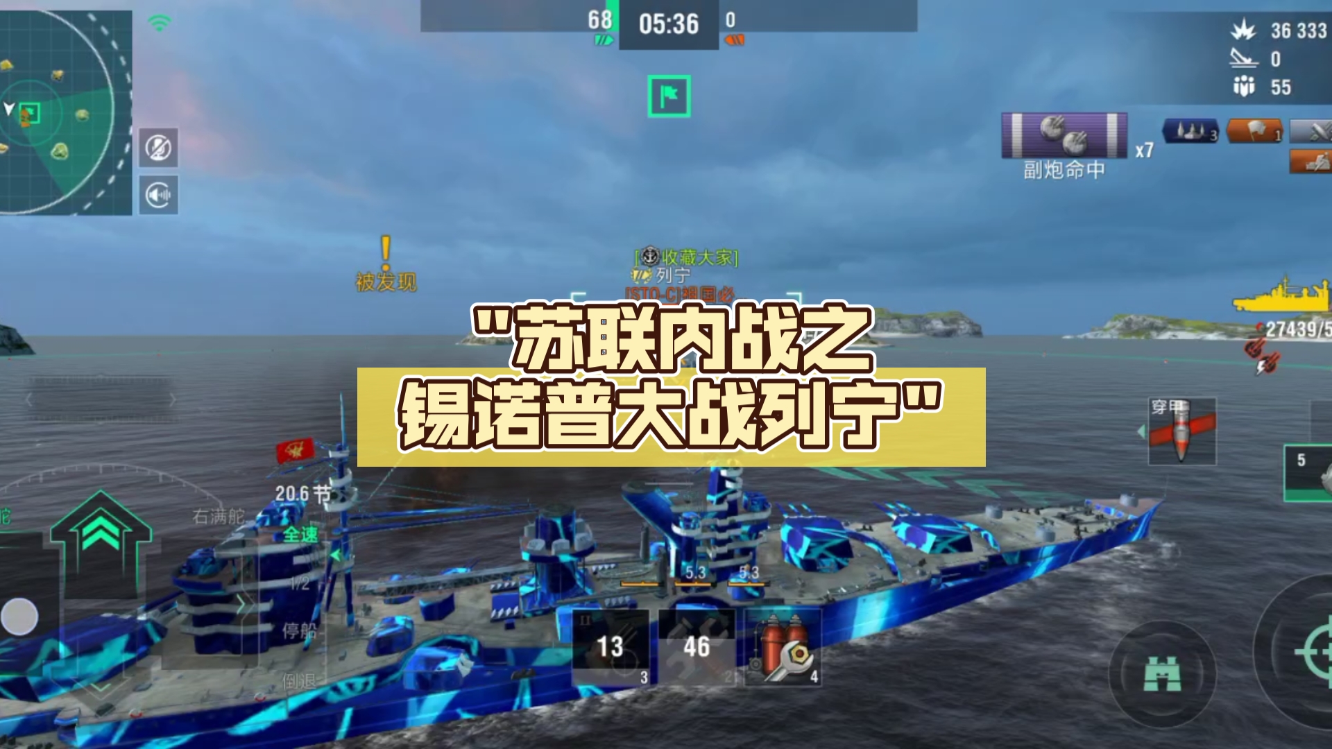 战舰世界闪击战:苏联内战之锡诺普大战列宁