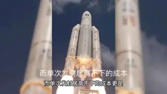 Descargar video: 马斯克SpaceX发射成本太低，欧洲火箭公司快破产了，中国长征呢？