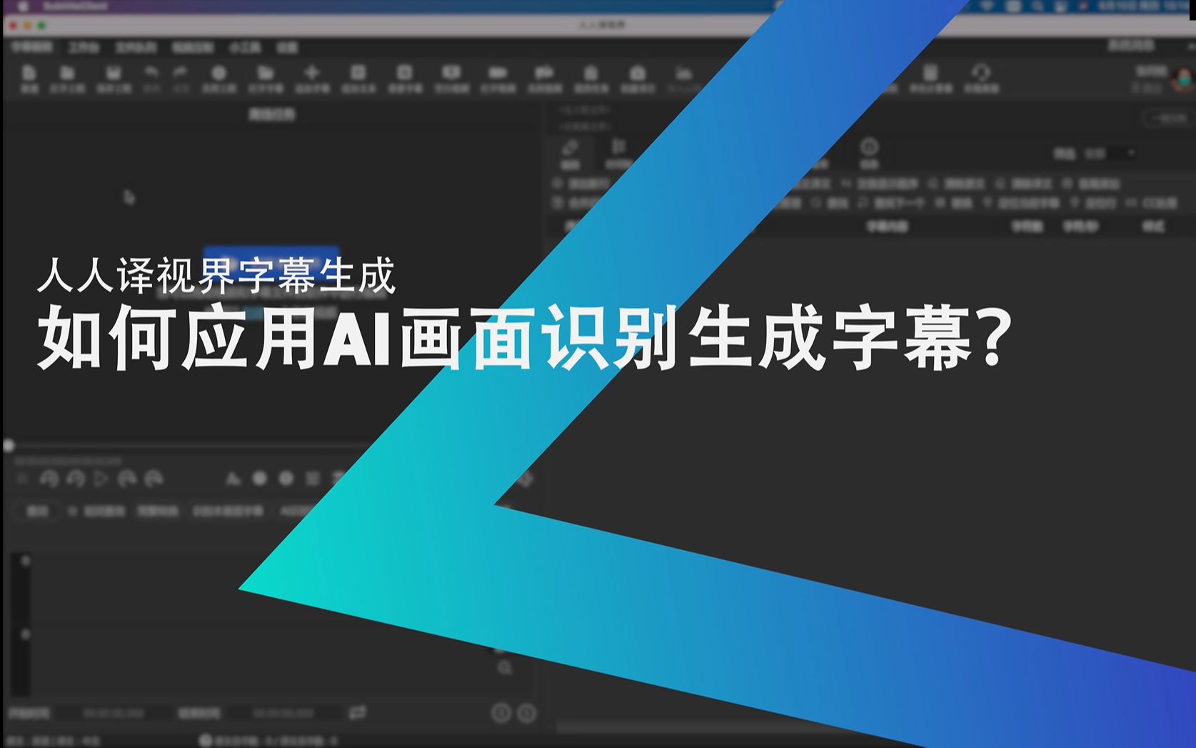 震惊!竟然可以一键提取视频中的字幕,没有比这更快更准的软件了|人人译视界AI识别生成画面字教学哔哩哔哩bilibili