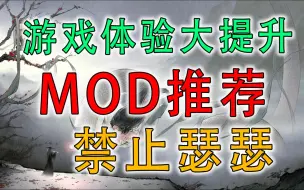 Download Video: 开档必装MOD，游戏体验大提升！鬼谷八荒！绅士们来了啊！