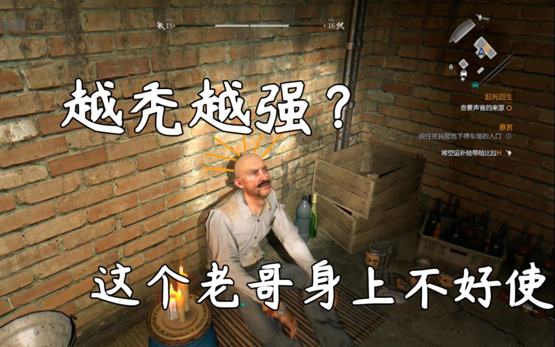【碎念】搞笑消逝的光芒信徒篇06:任务:起死回生