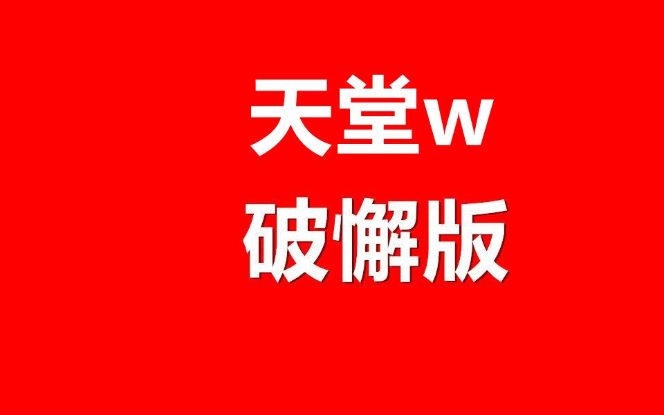 天堂w手游破解版天堂w有外挂吗天堂w最新辅助2022|热门手游(天堂W)搬砖指南:新职业即将上线,物价将会上涨哔哩哔哩bilibili