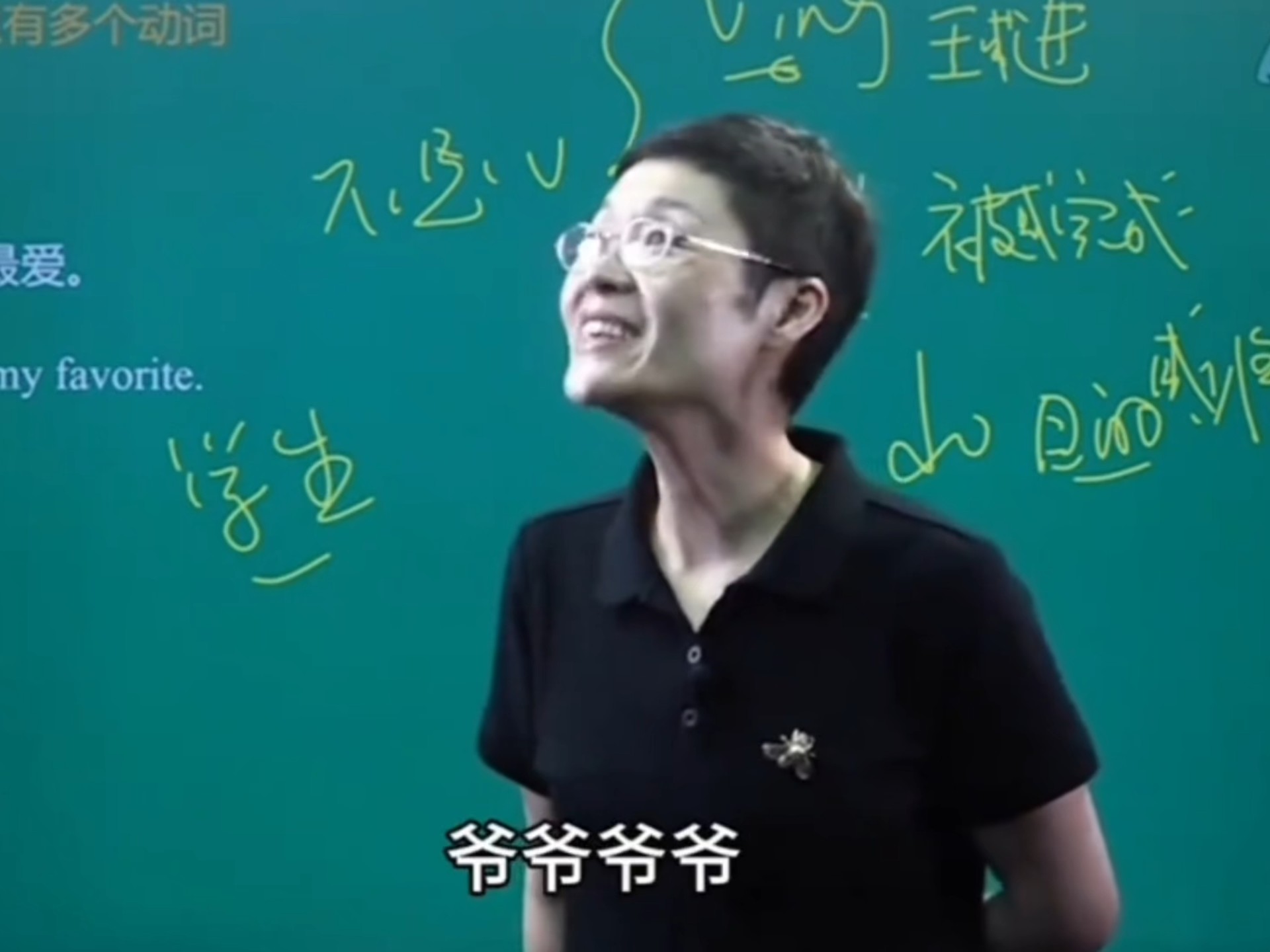 不许叫晓燕爷爷