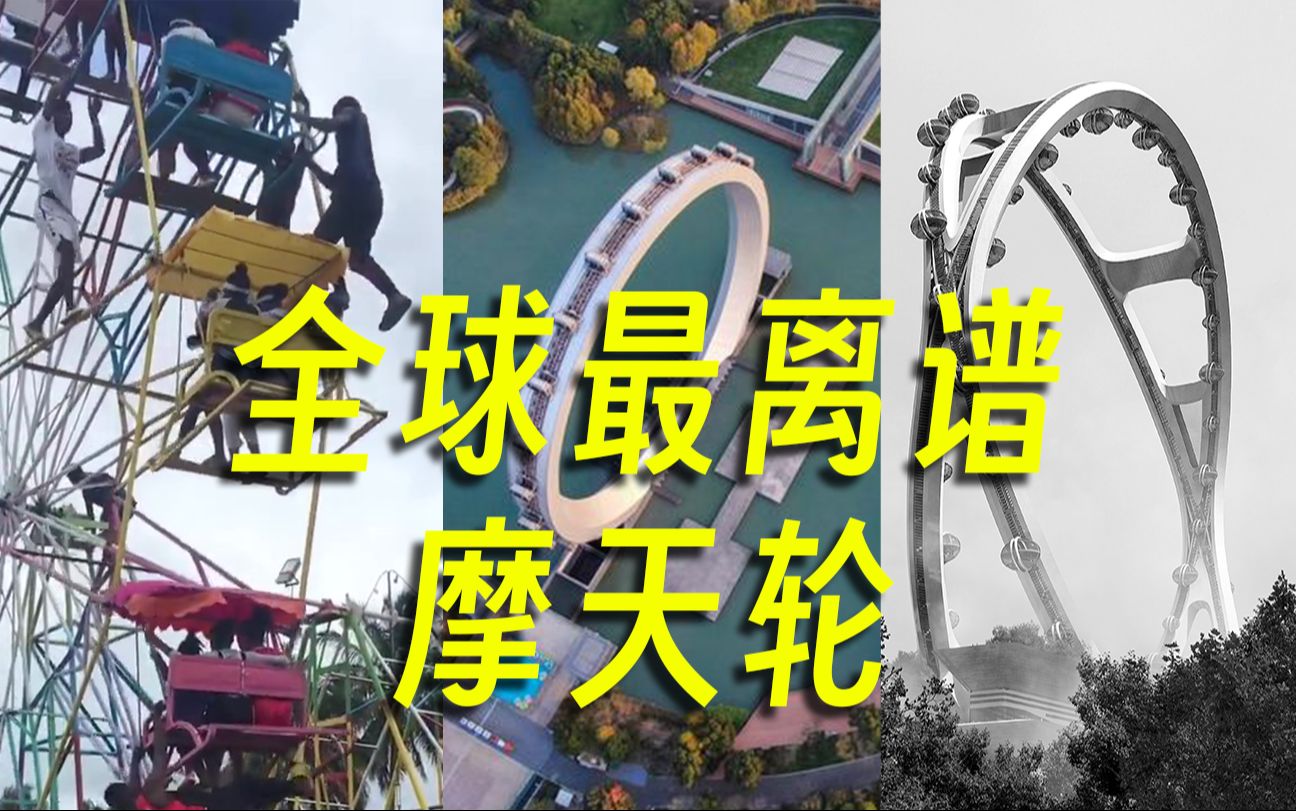世界上最奇葩的15大摩天轮,你坐过几个?