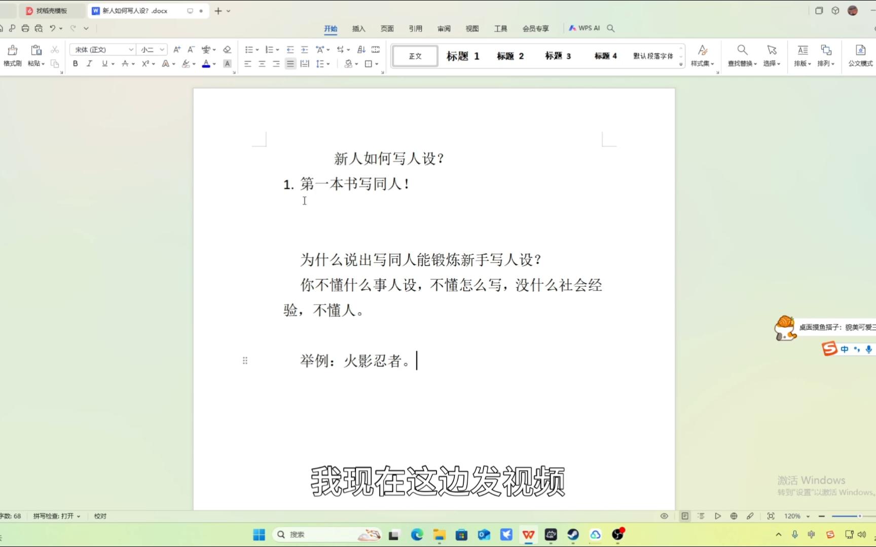 【月入十万作者分享】新人如何写人设?写会这招收入轻松翻一翻哔哩哔哩bilibili