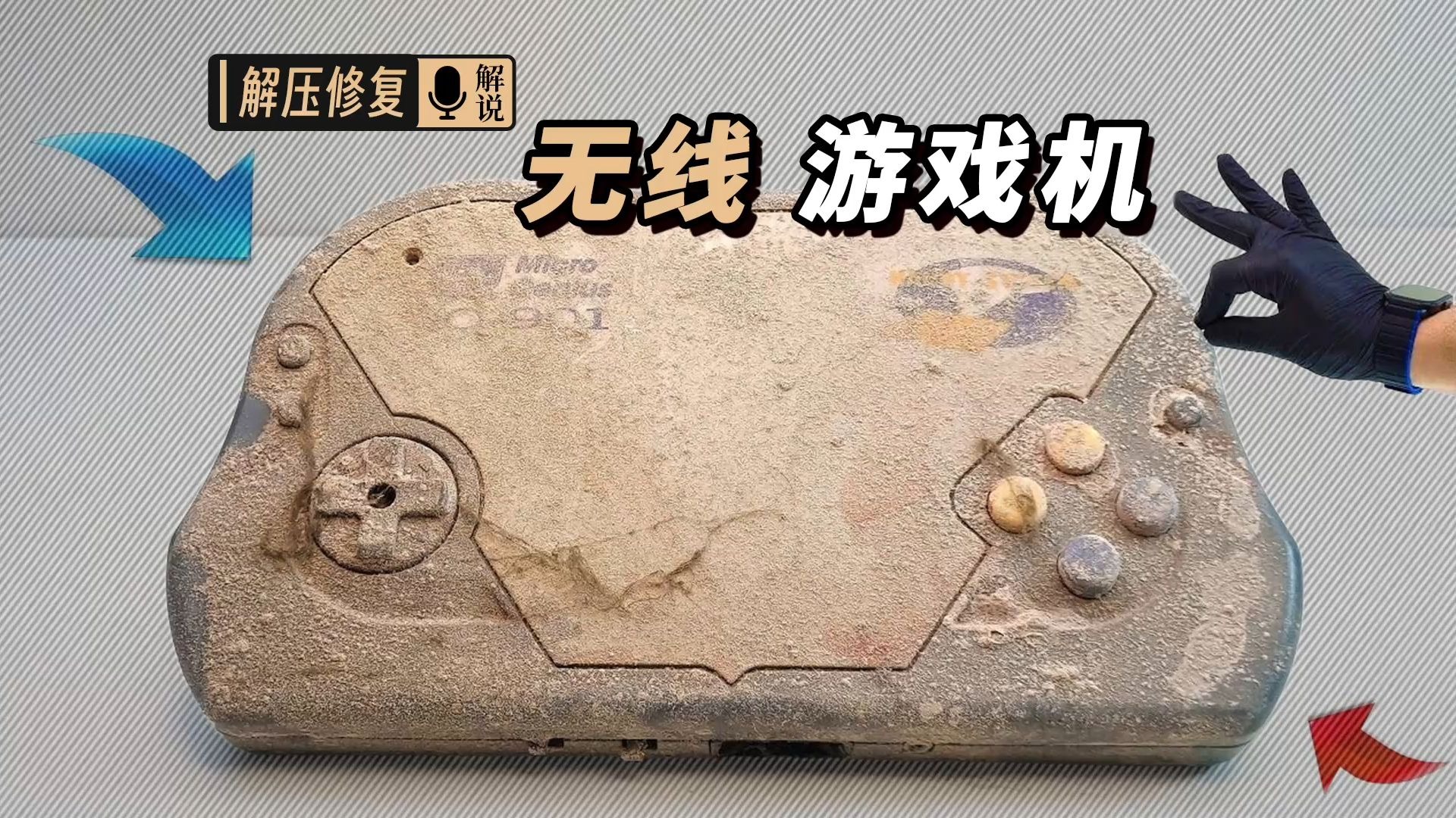 垃圾堆里捡的90年代小天才游戏机,修复后太惊艳!【本期大神:Restoration Division 部门哥】-麦克斯的修复领域-麦克斯的修复 ...