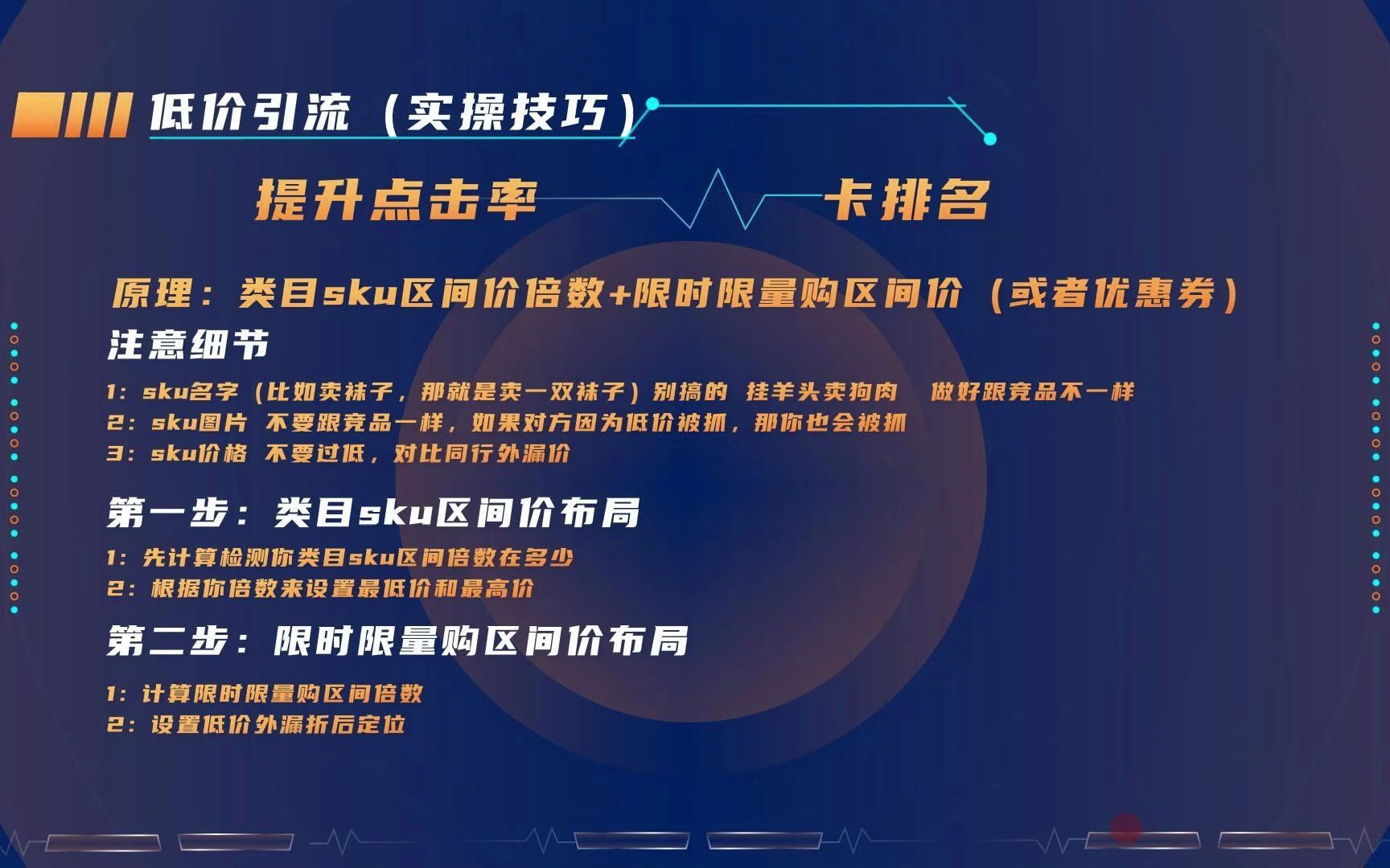 拼多多低价引流sku设置要注意哪些细节?2步实操教你提升点击率哔哩哔哩bilibili