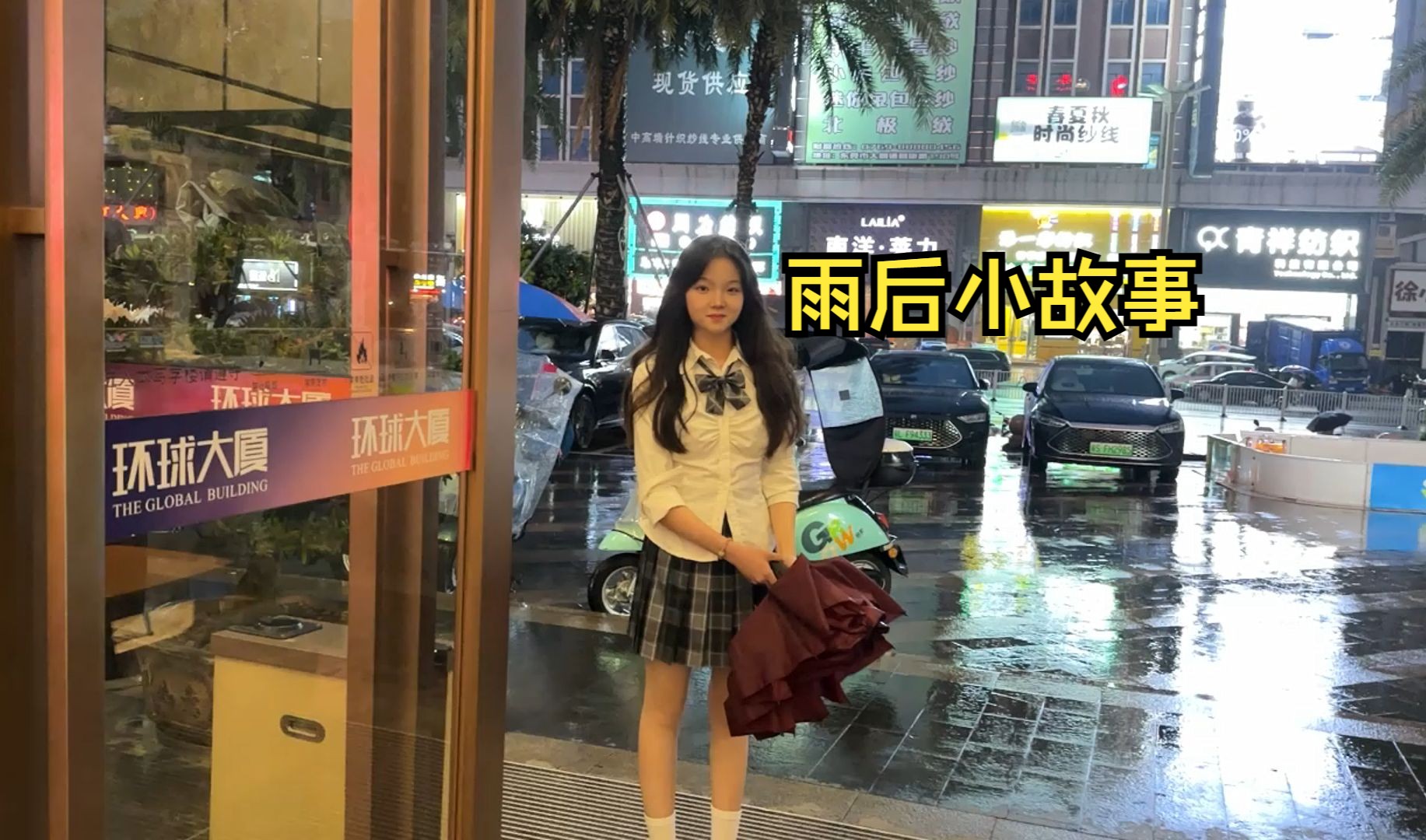 雨后小故事之甜妹请我吃软饭哔哩哔哩bilibili