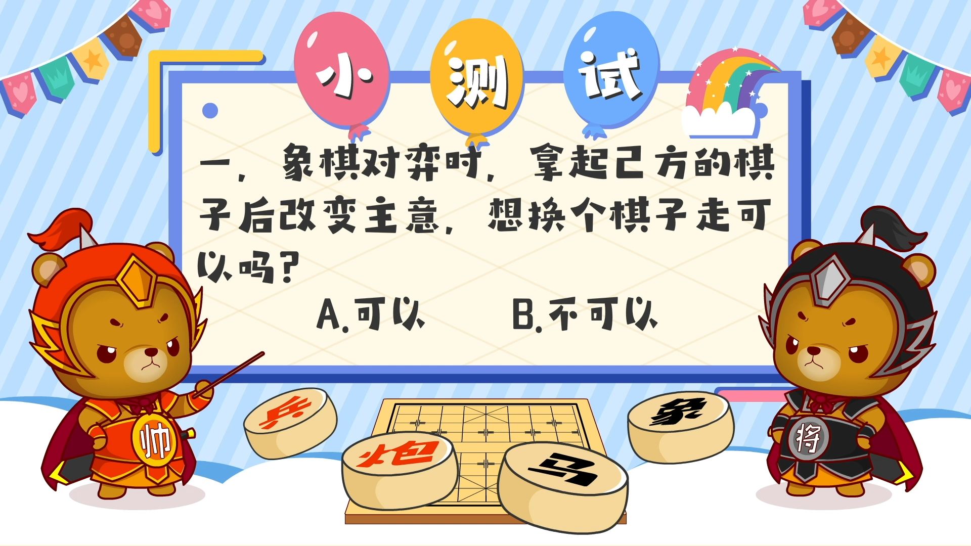 中国象棋的游戏规则图片