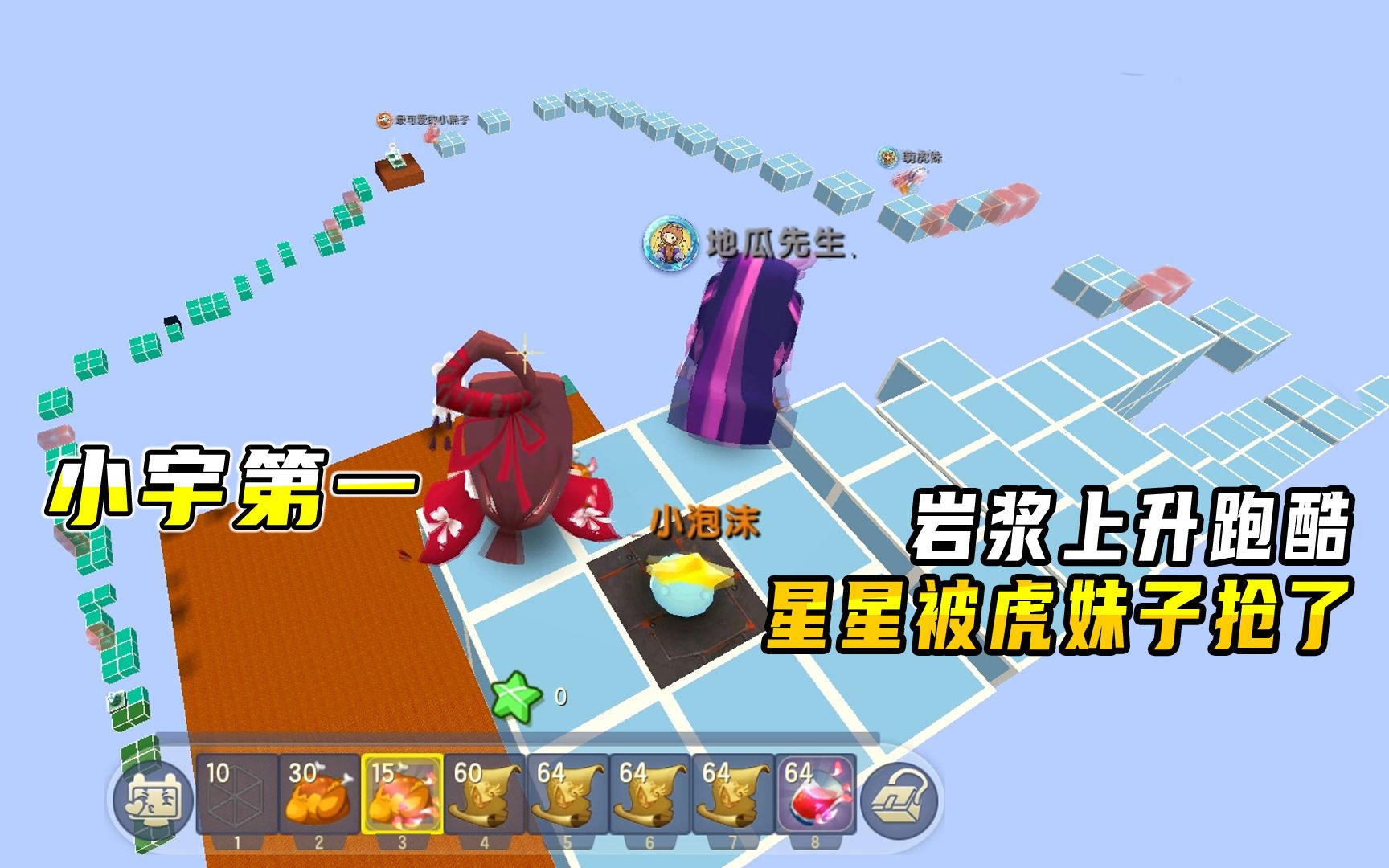 迷你世界:岩浆上升,小宇地瓜率先冲到终点,但星星被虎妹子吃了