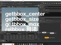 Video herunterladen: houdini getbbox_center getbbox_size relbbox 用法