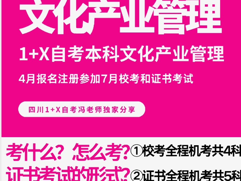 ◆文化产业管理1+X自考本科7月校考考什么?怎么考?证书考试形式呢?哔哩哔哩bilibili