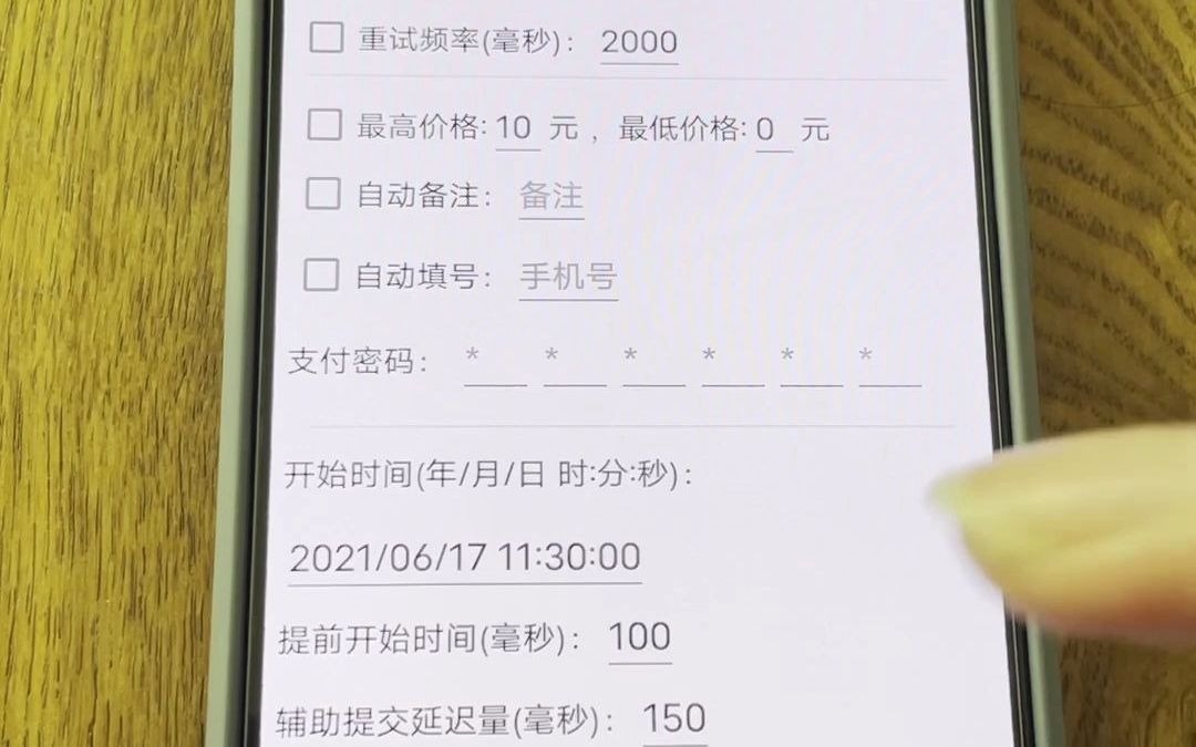 618抢 购 必 看(抢购APP使用教程)哔哩哔哩bilibili