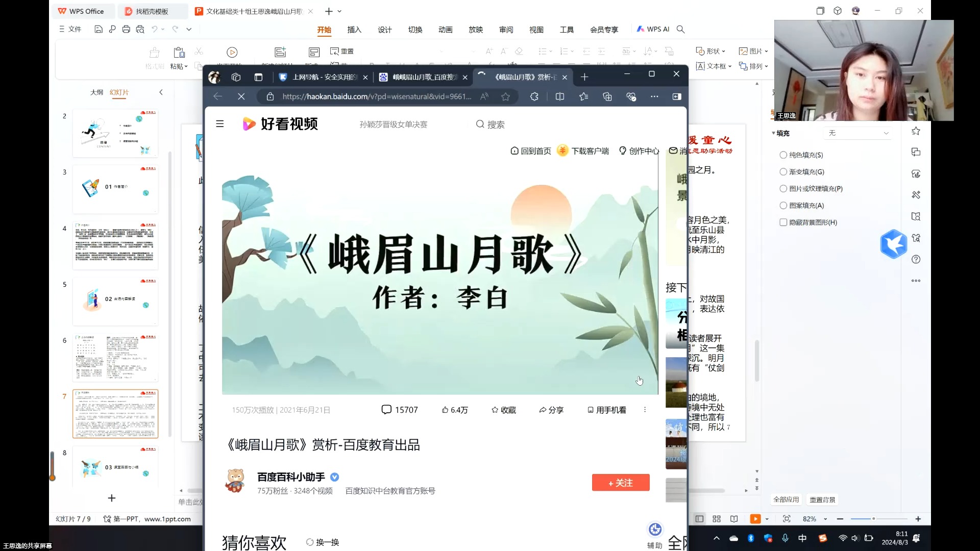 【情暖童心】峨眉山月歌 | 文化基础