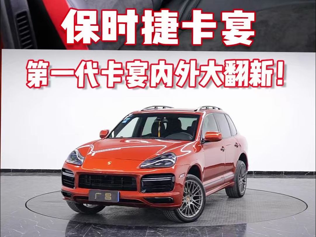 保时捷卡宴内饰改装 #保时捷卡宴整备翻新 #老车翻新