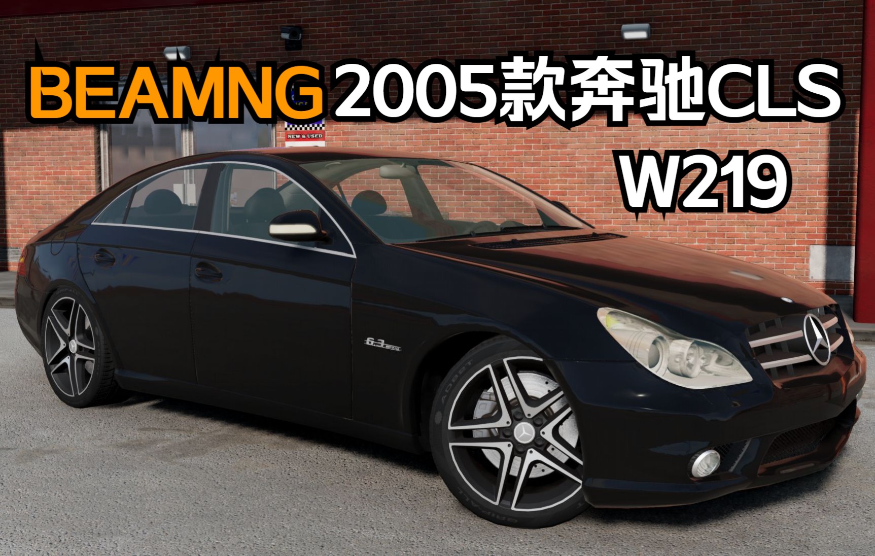 beamng车辆mod-2006款奔驰cls(w219)