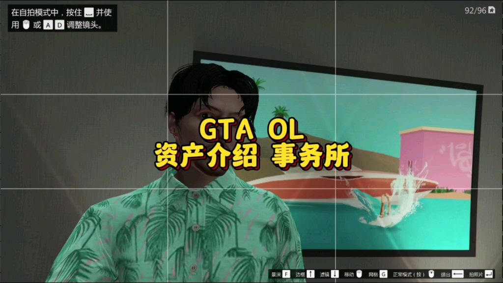 GTA OL资产介绍之事务所篇网络游戏热门视频