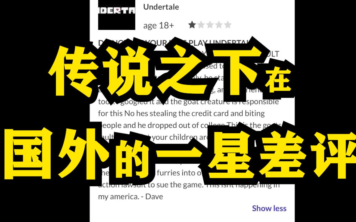 【Undertale趣事 汉化】外网上的“一星差评”哔哩哔哩bilibili