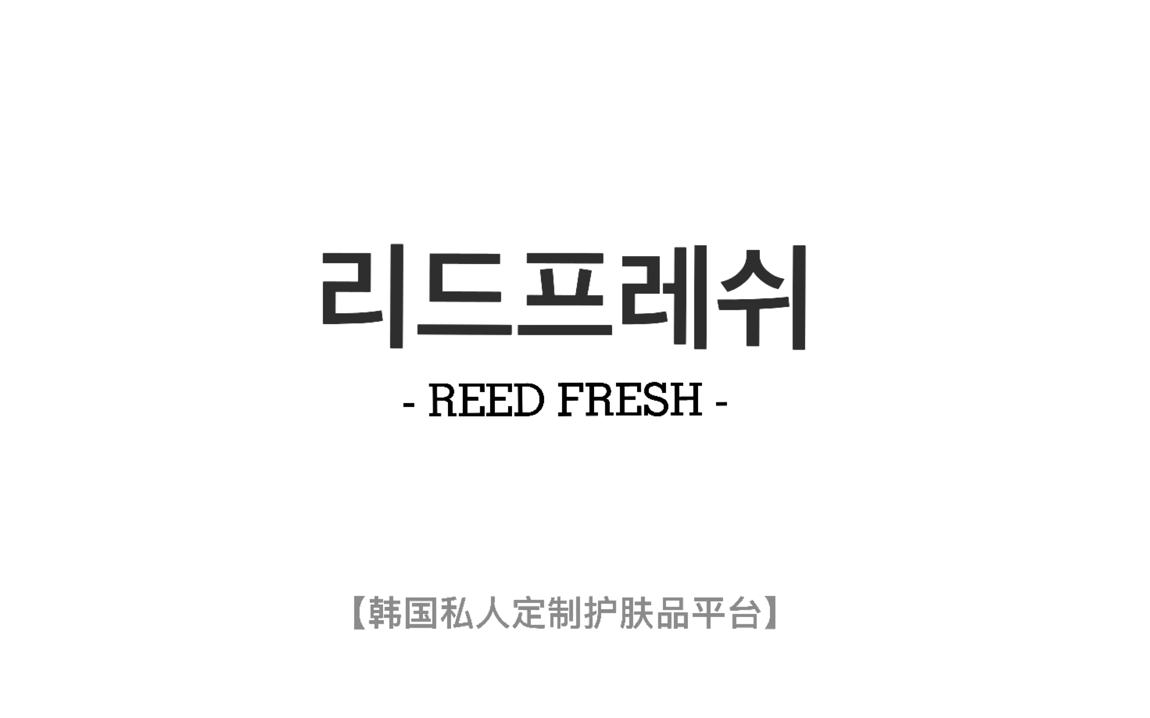 REED FRESH 品牌介绍哔哩哔哩bilibili