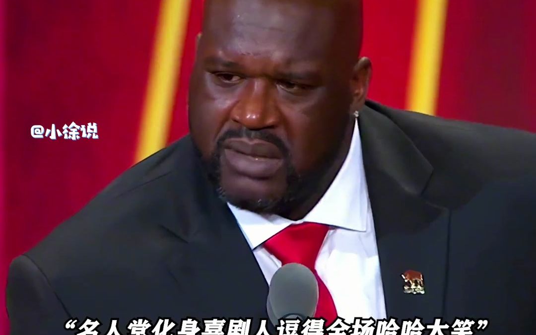 盘点奥尼尔的那些搞笑瞬间,名人堂调侃姚明引的全场哈哈大笑!